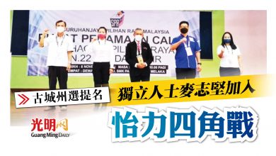 Photo of 【古城州選提名】 獨立人士麥志堅加入 怡力四角戰