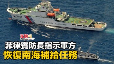 Photo of 菲律賓防長指示軍方 恢復南海補給任務