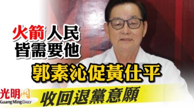 Photo of 火箭人民皆需要他 郭素沁促黃仕平收回退黨意願