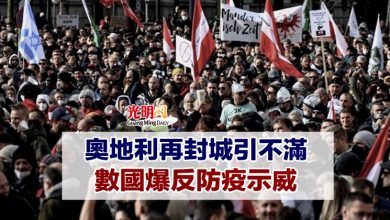Photo of 奧地利再封城引不滿 數國爆反防疫示威