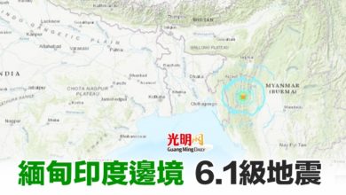 Photo of 緬甸印度邊境 6.1級地震