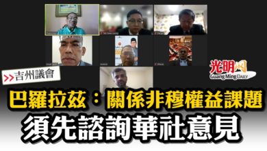 Photo of 【吉州議會】巴羅拉茲：關係非穆權益課題 須先諮詢華社意見