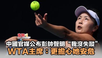 Photo of 中國官媒公布彭帥聲明“我沒失蹤” WTA主席：更擔心她安危