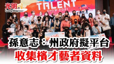Photo of 方便各單位尋人才  孫意志：州政府擬平台 收集檳才藝者資料