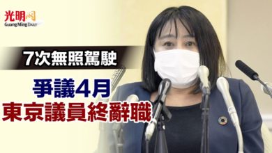 Photo of 7次無照駕駛 東京議員爭議4月終辭職