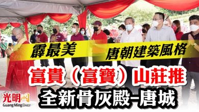 Photo of 霹最美 唐朝建築風格  富貴（富寶）山莊推全新骨灰殿-唐城