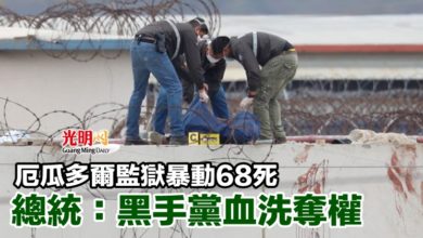 Photo of 厄瓜多爾監獄暴動68死 總統：黑手黨血洗奪權
