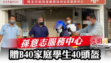 Photo of 孫意志服務中心  贈B40家庭學生40頭盔