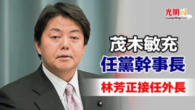 Photo of 茂木敏充任黨幹事長  林芳正接任外長