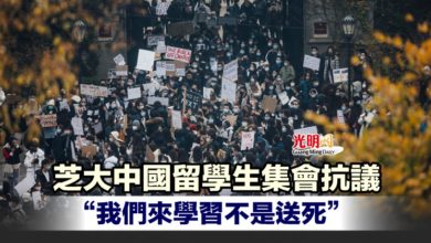 Photo of 芝大中國留學生集會抗議 “我們來學習不是送死”