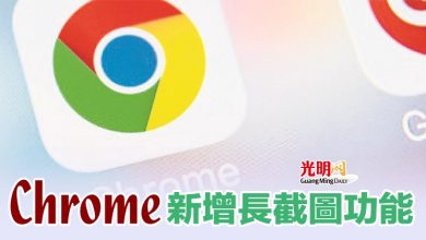 Photo of Chrome新增長截圖功能