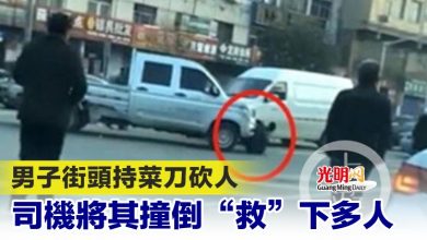 Photo of 男子街頭持菜刀砍人 司機將其撞倒“救”下多人