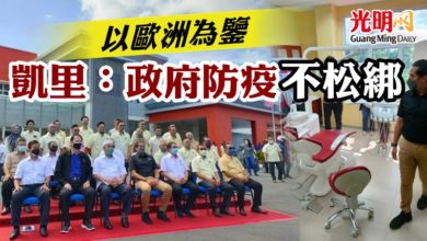Photo of 以歐洲為鑒 凱里：政府防疫不輕易松綁