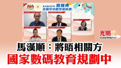 Photo of 馬漢順：將晤相關方  國家數碼教育規劃中
