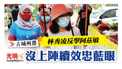 Photo of 【古城州選】林秀凌反擊阿茲敏 沒上陣續效忠藍眼
