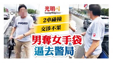 Photo of 2車碰撞 交涉不果 男奪女手袋逼去警局