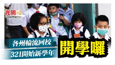 Photo of 開課囉 321開始新學年