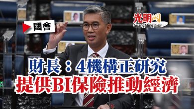 Photo of 【國會】財長：4機構正研究  提供BI保險推動經濟