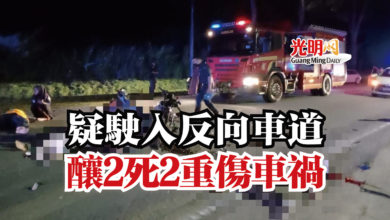Photo of 疑駛入反向車道  釀2死2重傷車禍
