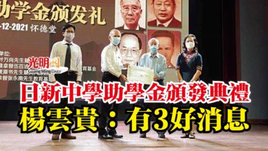 Photo of 日新中學助學金頒發典禮  楊雲貴：有3好消息