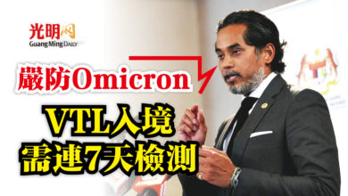 Photo of 凱里：嚴防Omicron  VTL入境需連7天檢測