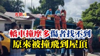 Photo of 轎車撞摩多 騎士找不到  原來被撞飛到屋頂