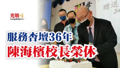 Photo of 服務杏壇36年  陳海檳校長榮休