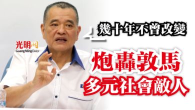 Photo of 陳德欽:幾十年不曾改變 炮轟敦馬多元社會敵人