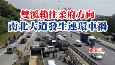 Photo of 雙溪賴往柔府方向  南北大道發生連環車禍