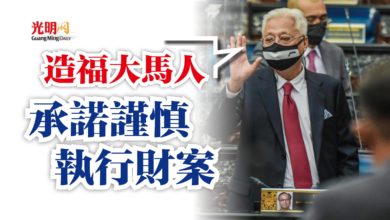 Photo of 首相:造福大馬人 承諾謹慎執行財案