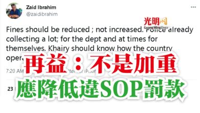 Photo of 再益:不是加重 應降低違SOP罰款