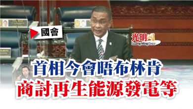 Photo of 【國會】首相今會晤布林肯  商討再生能源發電等