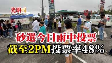 Photo of 砂選今日雨中投票  截至2PM投票率48％