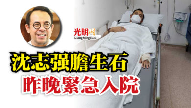 Photo of 沈志強膽生石  昨晚緊急入院
