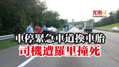 Photo of 車停緊急車道換車胎  司機遭羅里撞死
