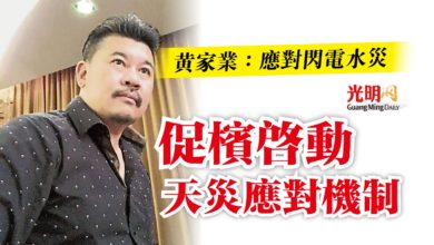 Photo of 黃家業：應對閃電水災  促檳啟動天災應對機制