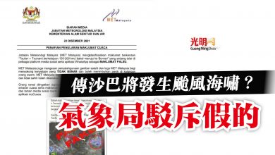 Photo of 傳沙巴將發生颱風海嘯？  氣象局駁斥假的