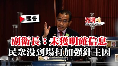 Photo of 【國會】副衛長：未獲明確信息  民眾沒到場打加強針主因