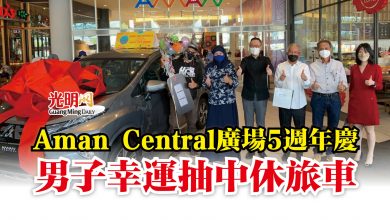 Photo of Aman Central廣場5週年慶  男子幸運抽中休旅車