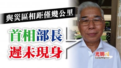 Photo of 哈山卡林：與災區相距僅幾公里 首相部長遲未現身