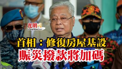 Photo of 首相:修復房屋基設 賑災撥款將加碼