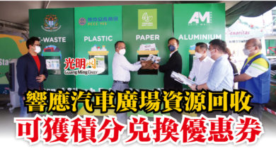 Photo of 響應汽車廣場資源回收  可獲積分兌換優惠券