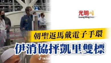 Photo of 朝聖返馬戴電子手環  伊消協抨凱里雙標