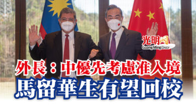 Photo of 外長：中優先考慮准入境  馬留華生有望回校