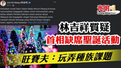 Photo of 林吉祥質疑首相缺席聖誕活動  旺賽夫：玩弄種族課題