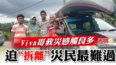 Photo of Viva哥救災感觸良多   迫“拆離”災民最難過