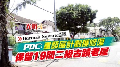 Photo of 【Burmah Square逼遷】PDC：重發展計劃獲修復 保留19間二級古蹟老屋