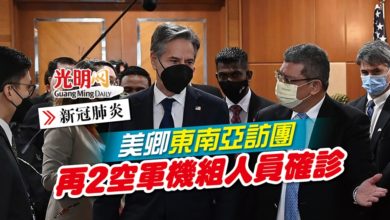 Photo of 【新冠肺炎】美卿東南亞訪團 再2空軍機組人員確診