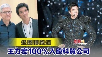 Photo of 退圈轉跑道 王力宏100%入股科貿公司