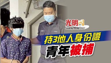 Photo of 持3他人身份證 青年被捕